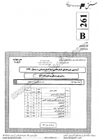 کاردانی به کارشناسی جزوات سوالات فوریت های پزشکی کاردانی به کارشناسی سراسری 1390